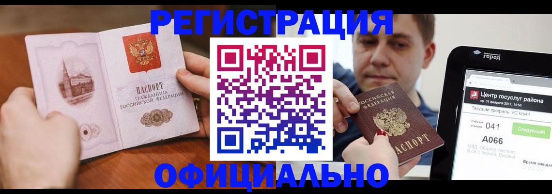 прописка законно в Михайлове